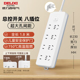 德力西(DELIXI) 3C认证国标插座/插线板/插排/排插/拖线板/插板/接线板  8位组合总控开关 1.8米