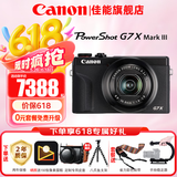 佳能（Canon）g7x2相机 g7x3专业数码相机 vlog视频拍摄网红美拍家用直播4K便携V1卡片机口袋照相机 G7 X Mark III G7X3 黑色 官方标配【赠送摄影大礼包】