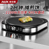 奥克斯（AUX）电饼铛商用不粘煎饼锅烙饼锅多功能煎烤机不锈钢40CM大功率薄饼机 不锈钢机身AKP-40A10-BC