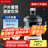 美厨（maxcook）纯净水桶 矿泉水桶饮水桶 15L桶装水塑料饮水机手提户外桶MCX7537