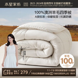 水星家纺被子100%澳洲纯羊毛被子春秋被秋冬被子被芯200x230cm约5.3斤