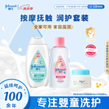 强生婴儿抚触按摩油100ml+牛奶保湿身体乳100ml+牛奶面霜25g 套装