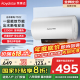 荣事达（Royalstar）60升电热水器国家补贴家用储水式热水器2200W速热大水量一级能效节能省电智能出水断电RSD-TD22-60