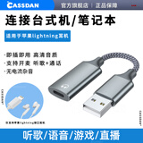 CASSDAN适用lighting耳机转Type-c转接头苹果耳机转iphone171615华为小米ipad平板笔记本无损听歌通话线控 苹果lightning耳机转USB转接线（连电脑）