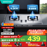 华帝（VATTI）【液化气商品】国家补贴20%燃气灶液化气家用嵌入式4.2kW大火力不锈钢煤气灶双灶台灶具i10039A