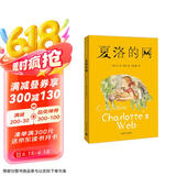 夏洛的网 儿童文学 童书 任溶溶译 三年级7-10岁推荐课外阅读书目 【两件到手更优惠】