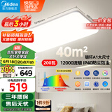 美的（Midea）客厅灯大灯led吸顶灯卧室灯餐厅灯饰三防200瓦智控明轩A1包安装