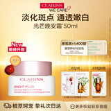 娇韵诗美白晚安面霜50ml光芒晚安霜透亮焕白淡斑补水美白睡眠面膜