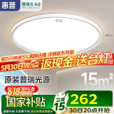 惠普普瑞护眼卧室灯吸顶灯智能LED儿童房灯具9031-50瓦适15㎡包安装