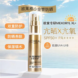 欧莱雅小金管防晒多重防护隔离霜30ml清爽男女小银管防晒霜SPF50+ 小金管30ml一瓶装