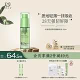自然之名 叶绿素清萃舒颜面部精华液30ml 强韧屏障救急舒缓效期25年9月