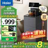 海尔（Haier）旗舰新款茶吧机家用饮水机制冷制热高端多功能下置水桶上水智能保温防溢水立式双出水调温 小海星【星蕴银】 冷热型 -智能app语音
