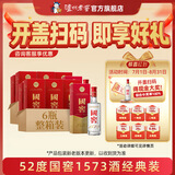 国窖1573经典装 浓香型白酒（新老随机发货） 52度 500mL 12瓶 （2022二维码装）