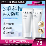 嘉娜宝（KANEBO） allie防晒霜 润色防晒乳液 保湿清爽防水日本隔离乳防晒乳啫喱 SPF50+ 90g 新版2支装共180g