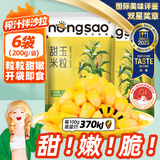 东北农嫂即食甜玉米粒低脂水果甜玉米粒系列真空装充氮可选餐饮榨汁烘焙 【大包装】即食甜玉米粒200g*6袋