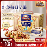 三只松鼠高端纯萃每日坚果纯坚果750g/30袋 零食大礼包腰果 团购送礼