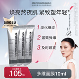 德美乐嘉（Dermalogica）【宋佳同款】多维面膜10ml*3  送女友送男友礼物