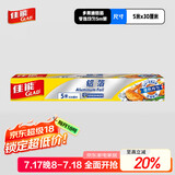 佳能（Glad）Glad锡纸铝箔5m*30cm 加厚食品级空气炸锅烤箱纸 烧烤烘焙  F5M