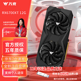 万竞 AMD全新RX580/RX590/RX5700XT/RX6750GRE独显电脑台式机显卡电竞游戏直播设计三角洲打瓦游戏显卡 【全新盒装】RX6700XT 12G 神龙