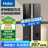 海尔（Haier）智能门锁密码锁入户门指纹锁防盗门锁门卡电子锁T15智能家居