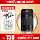 佳能（Canon） EF 75-300mm F4-5.6III远摄长焦变焦镜头适用70d80d5d4 EF 75-300mm F4-5.6III 套餐一：入门必备