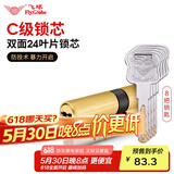 飞球（Fly.Globe）C级锁芯 防盗门锁芯防暴力 配8把钥匙 H(37.5+37.5)