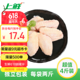 上鲜 鸡翅中 净重4斤 冷冻 出口级 鸡翅膀鸡中翅鸡肉烤鸡翅 清真食品