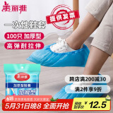 美丽雅 鞋套一次性加厚100只室内机房厂房样板间家用塑料防水防尘脚套