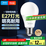 美的（Midea）LED灯泡节能E27大螺口螺纹家用光源 12瓦白光球泡 单只装