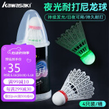 川崎（KAWASAKI）羽毛球尼龙球耐打夜用发光球荧光LED带灯尼龙球N10PRO（四只装）