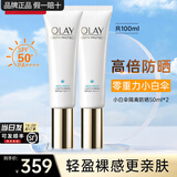 玉兰油（OLAY）小白伞防晒霜水感轻透高倍隔离乳清爽军训户外女护肤品SPF50+ 【囤货】小白伞防晒2支共100ml