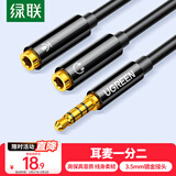 绿联耳机麦克风一分二转接线 3.5mm音频线手机耳机二合一转换器 笔记本电脑耳麦延长分线器黑30620