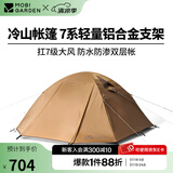 牧高笛（MOBIGARDEN）  冷山帐篷  户外徒步露营防风防雨大空间双层三季铝杆帐篷 四人/暖沙色