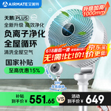 艾美特（AIRMATE）“白天鹅Plus”空气循环扇电风扇负离子净化32档直流变频家用一级能效轻音落地扇电扇 FA23-RD76