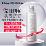 宝丽（POLA ）馥美洗发水550ml 头皮平衡养护 滋养秀发 日本原装