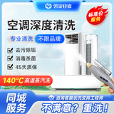 空调清洗服务上门服务 圆柱机柜挂机中央空调风管机清洁 家电清洗上门服务 两挂一圆柜