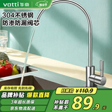 华帝（VATTI） 直饮水龙头 纯净水器龙头 单冷厨房家用不锈钢净水机龙头 013003