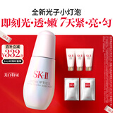 SK-II光子小灯泡美白淡斑精华液50ml化妆品sk2护肤品套装skii生日礼物