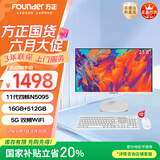 方正23.8英寸 一体机电脑台式整机 商用家用办公 国家补贴20%(N5095 16GB+512GB WiFi IPS-ADS屏)