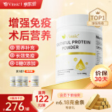 Vinsic蛋白粉中老年人增强免疫力补充营养手术后恢复辅助放化疗无糖进口 1罐激活装【美国原装进口】