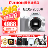 佳能（Canon）200d二代单反相机 200d2代入门级200D II代vlog迷你数码高清旅游 200DII代白色机身【拆单机 不包含镜头】 官方标配【不含内存卡 相机包 大礼包等配件】