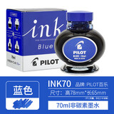 PILOT百乐INK-30墨水非碳素钢笔水30ml黑蓝红蓝黑色墨水78G/88G/笑脸/14K金尖钢笔用不堵笔 INK-70蓝色