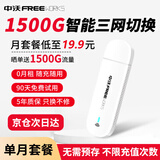 中沃【送1500G流量】4g随身wifi免插卡无线路由器移动随行流量笔记本上网卡无限车载便携卡托5G2025款 旗舰WiFi+单月流量套餐-月享1500G全程高速