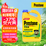 百适通（Prestone）长效有机型防冻液发动机冷却液-37度荧光黄AF2170P 2KG  7年长效