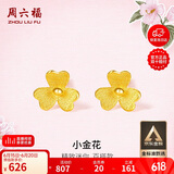 周六福小金花足金999黄金耳钉女生日礼物计价AC090379  一对 约0.67g
