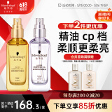 施华蔻（Schwarzkopf）盈萃护发精油套装(沐光瓶80ml+盈光瓶80ml 修护干枯 免洗不油腻)