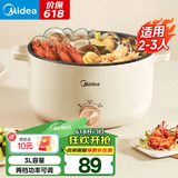 美的（Midea）电煮锅 电炒锅 电蒸锅家用多用途锅 宿舍小火锅 小电锅 3L小容量电热一体锅 电炖锅 泡面锅 3L 不带蒸笼 MC-HGE2510