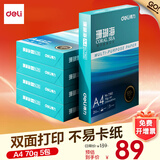 得力（deli）办公打印机纸复印纸打印纸 办公用品 双面复印顺畅打印 儿童绘画书写草稿纸 打印纸白纸采购优选 A4 5包/2500张【常规70g】整箱更划算