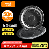 特美居（temeiju）一次性盘子加厚塑料胶盘碟水果快餐盘碟菜盘家用酒席烧烤野餐具