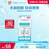 珂润（Curel）润浸保湿水乳体验套装 保湿II水30ml+保湿乳液30ml 户外出游